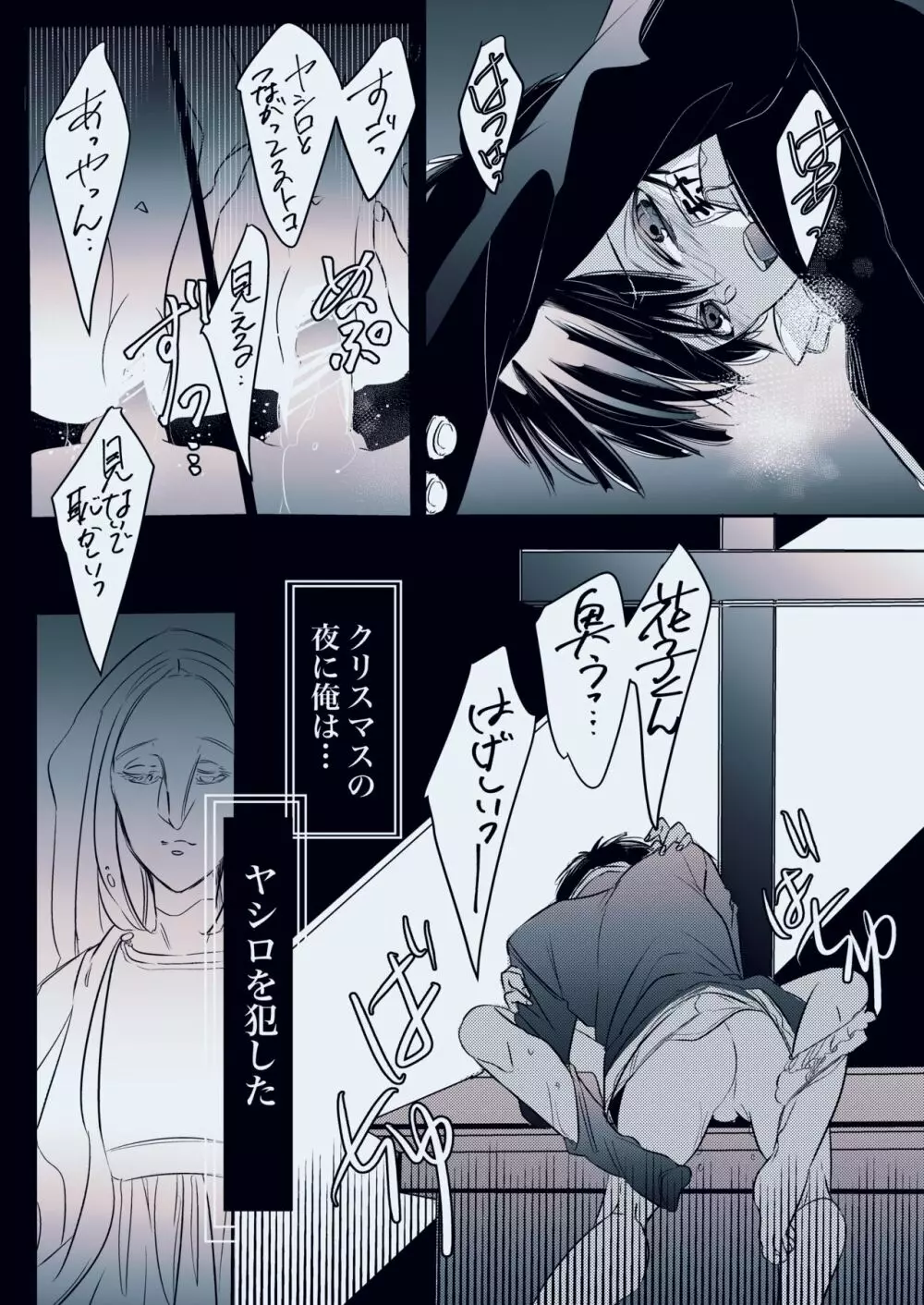 Fuyu-ra bu! U~ebu sairoku hana Nene R 18 - page3