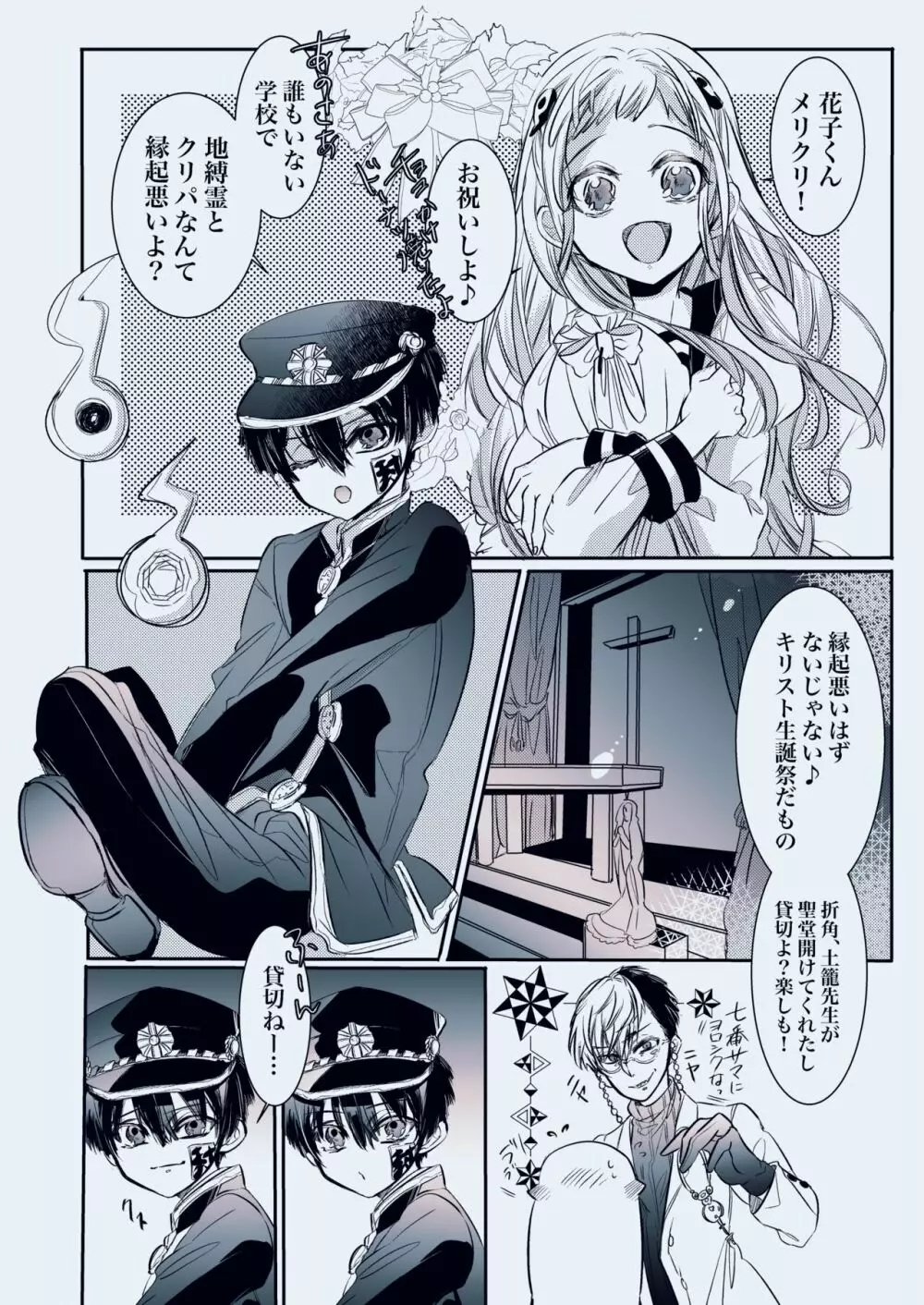 Fuyu-ra bu! U~ebu sairoku hana Nene R 18 - page4