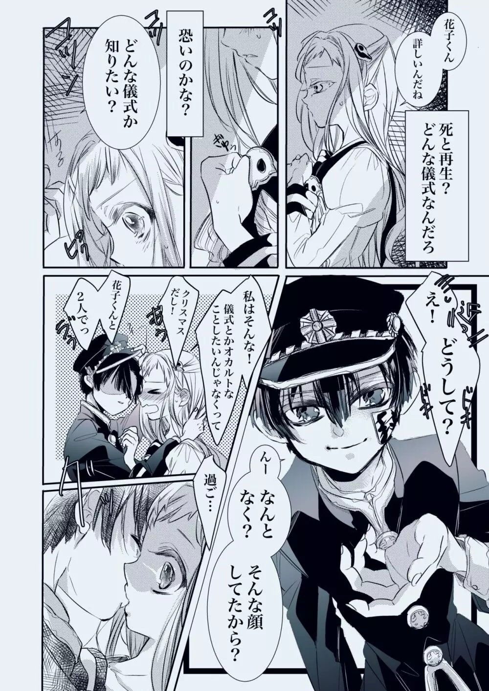 Fuyu-ra bu! U~ebu sairoku hana Nene R 18 - page6