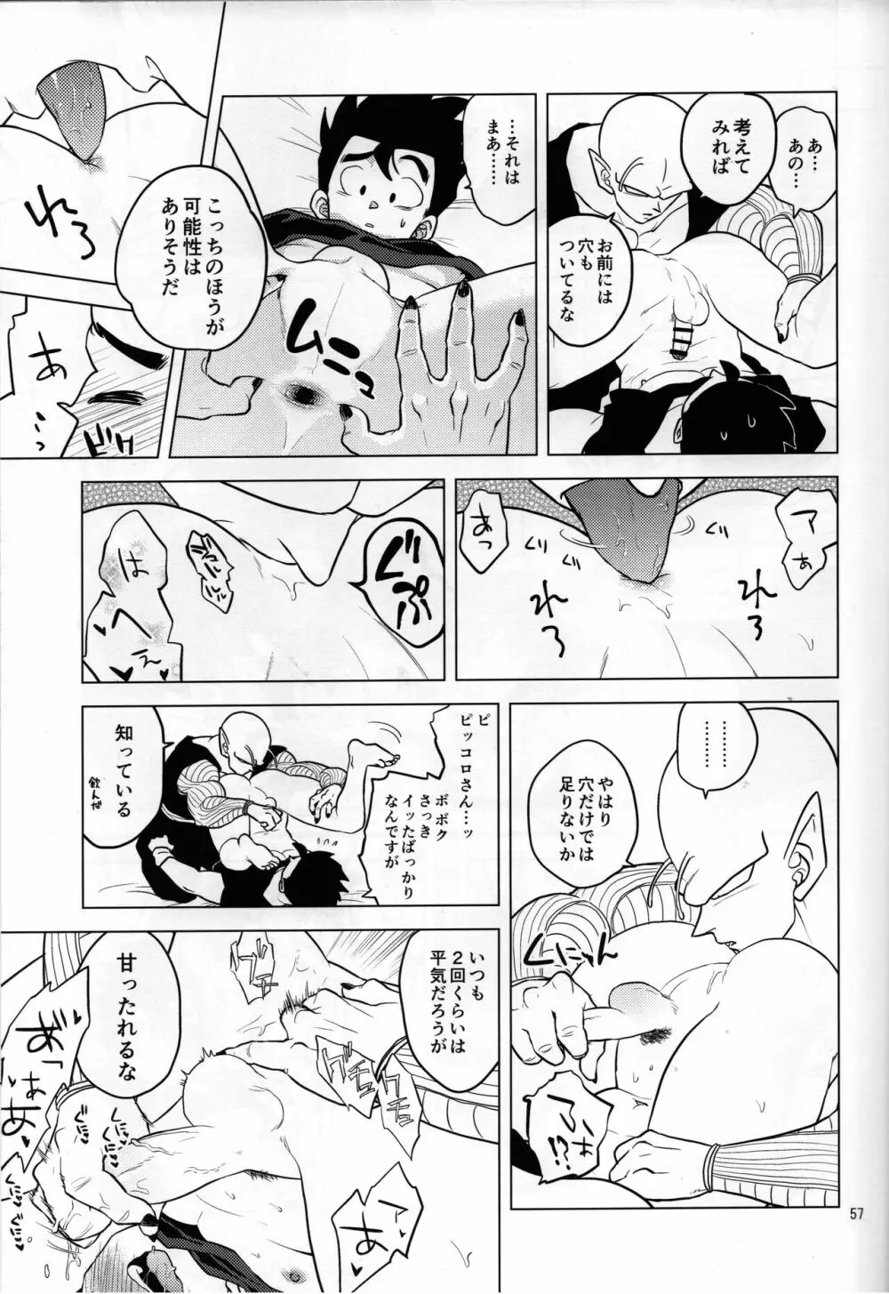 セックスしないと出られない部屋に、閉じ込められた件。 - page10