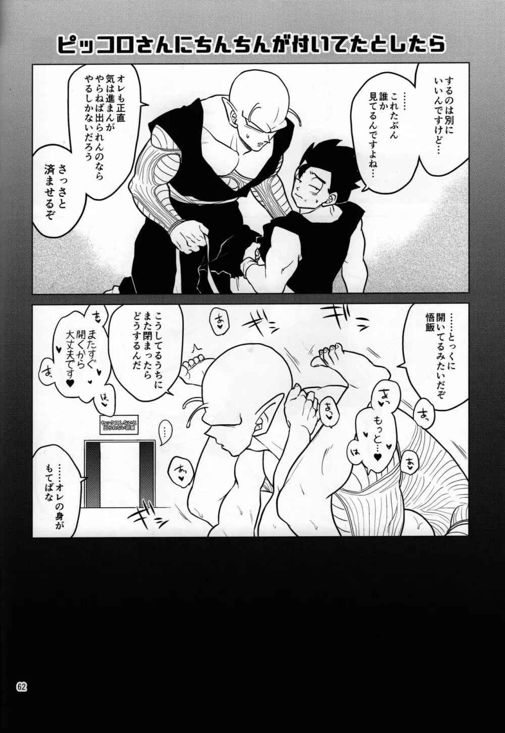 セックスしないと出られない部屋に、閉じ込められた件。 - page14