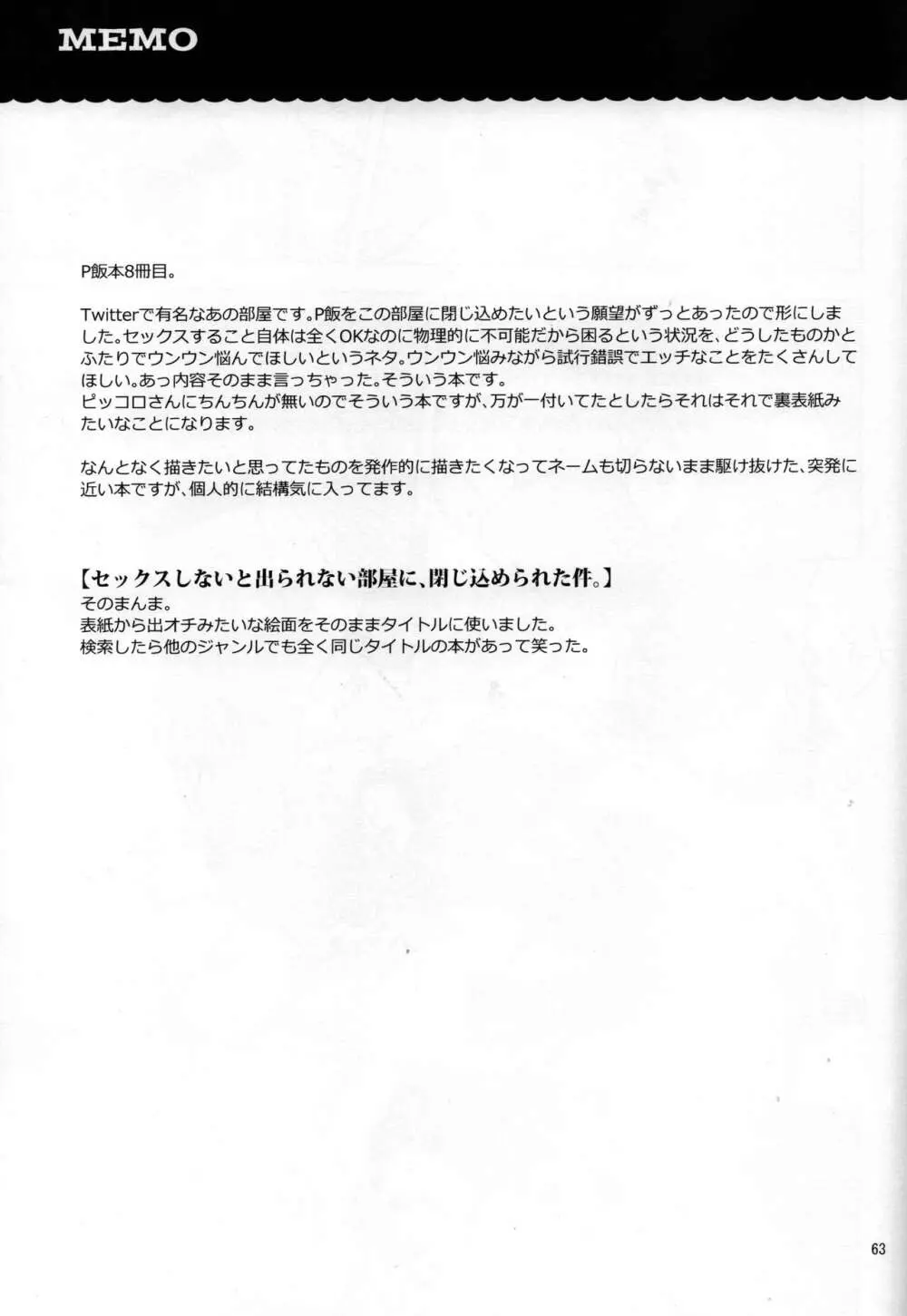 セックスしないと出られない部屋に、閉じ込められた件。 - page15