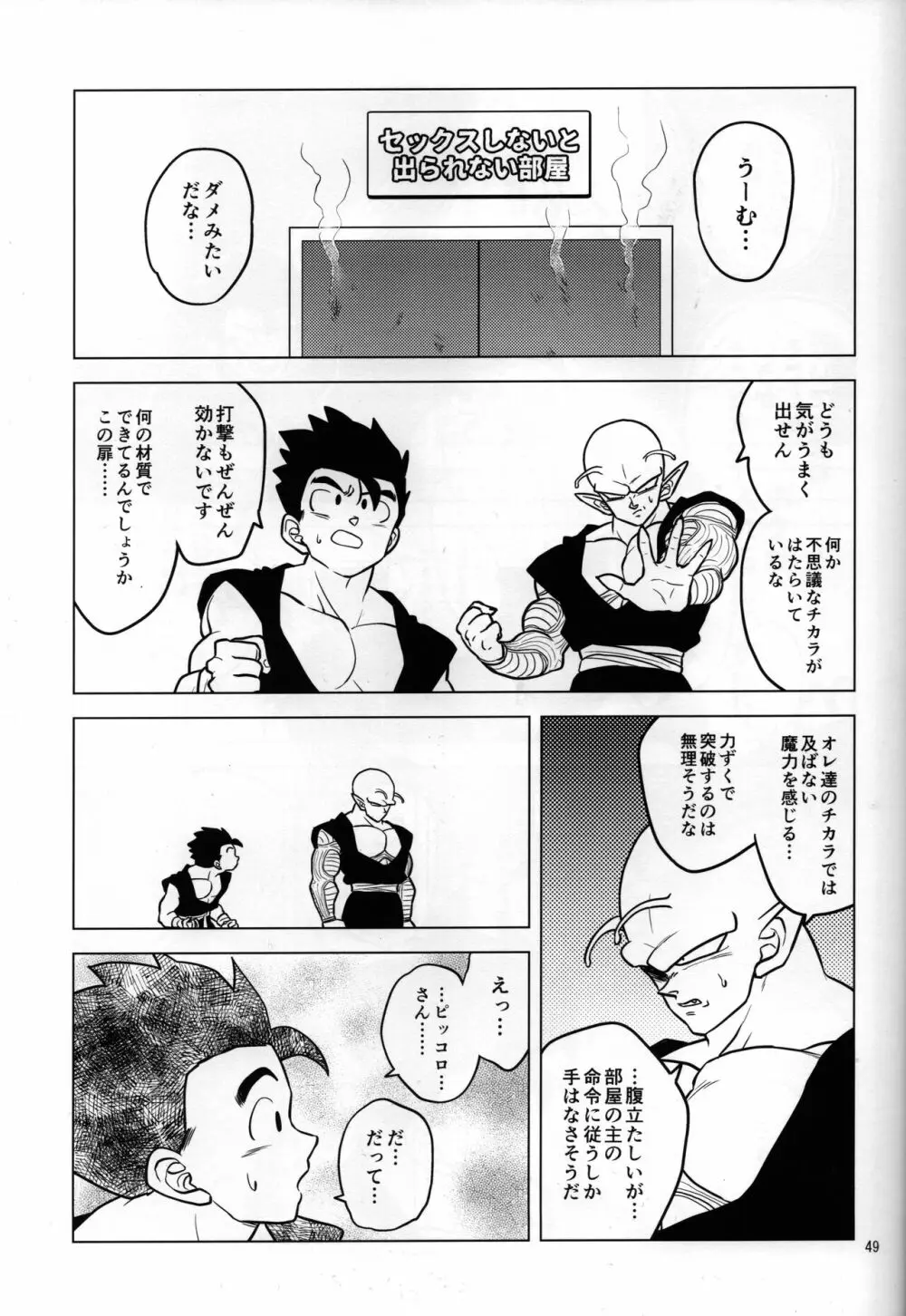 セックスしないと出られない部屋に、閉じ込められた件。 - page2