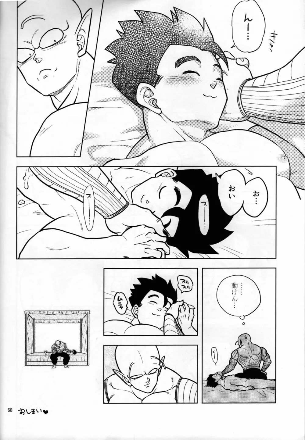 セックスしないと出られない部屋に、閉じ込められた件。 - page20