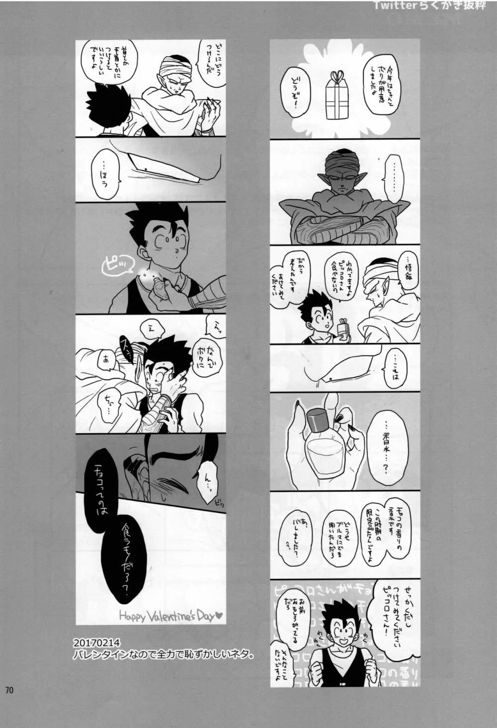 セックスしないと出られない部屋に、閉じ込められた件。 - page22