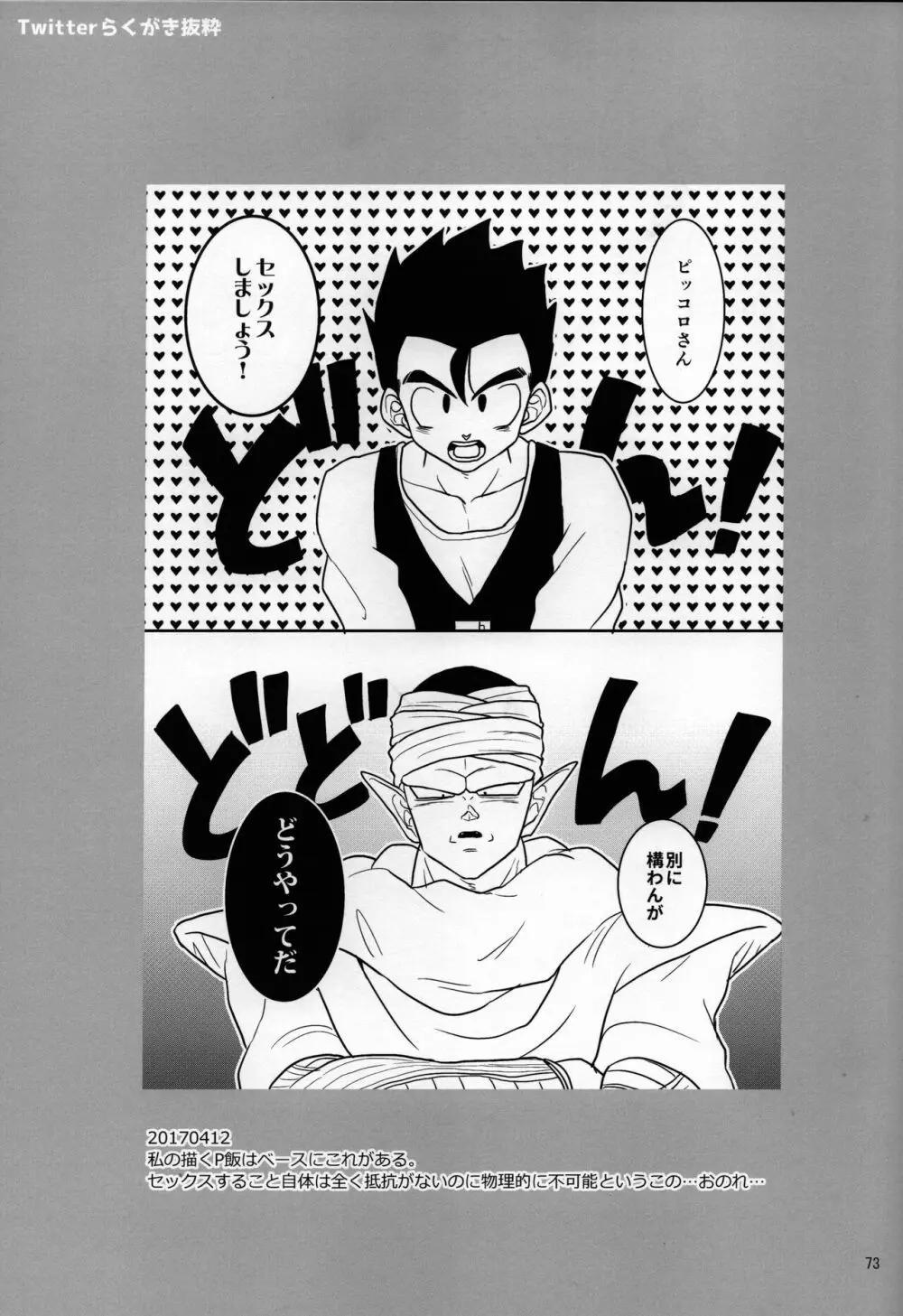 セックスしないと出られない部屋に、閉じ込められた件。 - page25