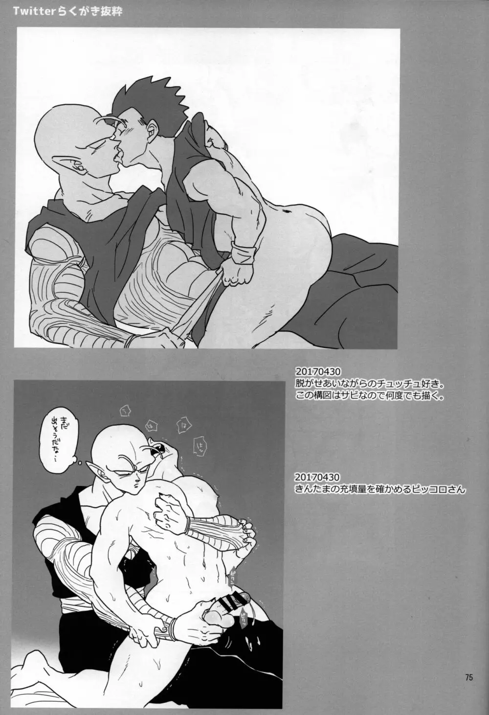 セックスしないと出られない部屋に、閉じ込められた件。 - page27
