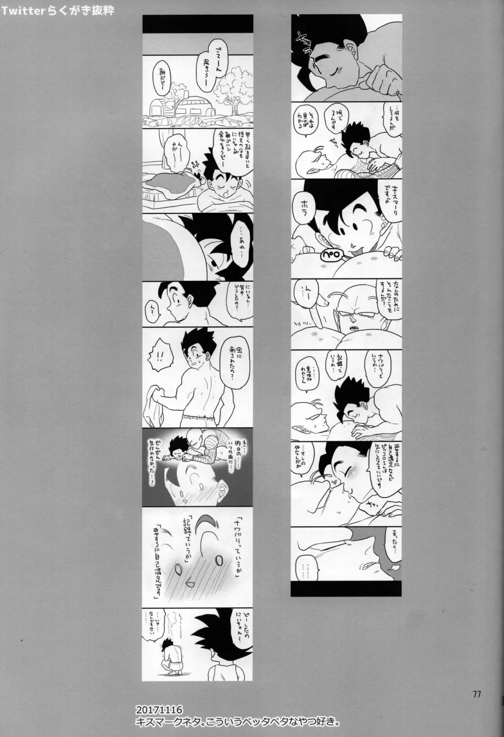 セックスしないと出られない部屋に、閉じ込められた件。 - page29