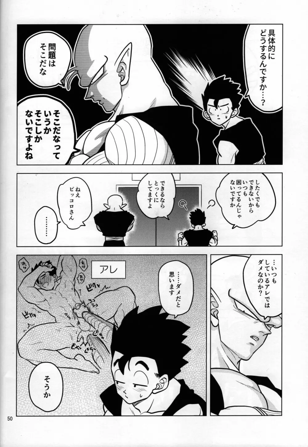 セックスしないと出られない部屋に、閉じ込められた件。 - page3