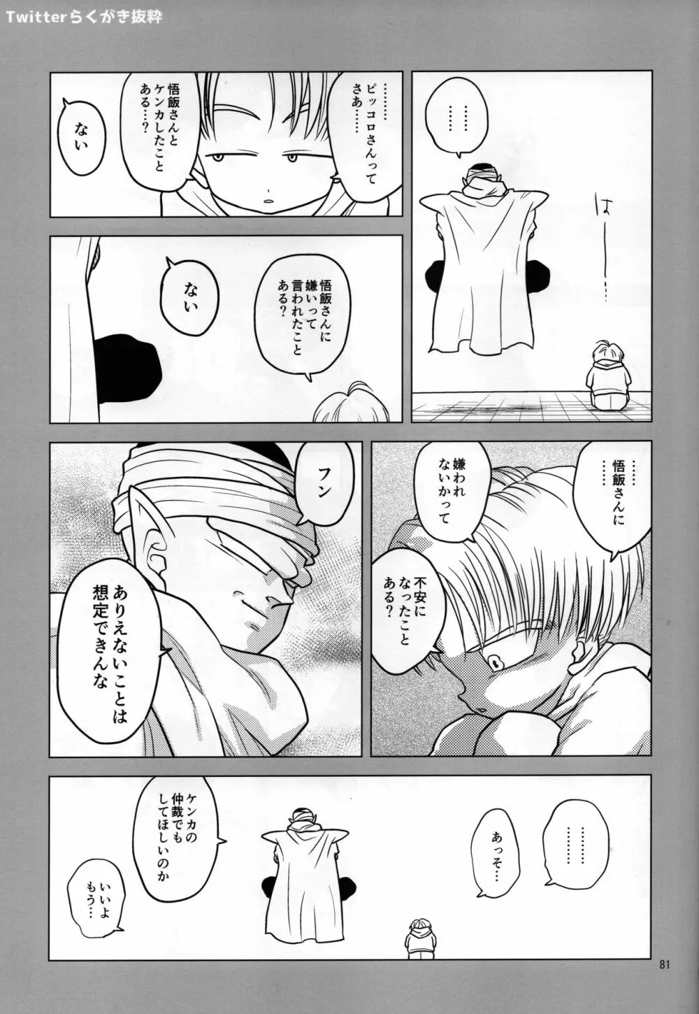 セックスしないと出られない部屋に、閉じ込められた件。 - page33
