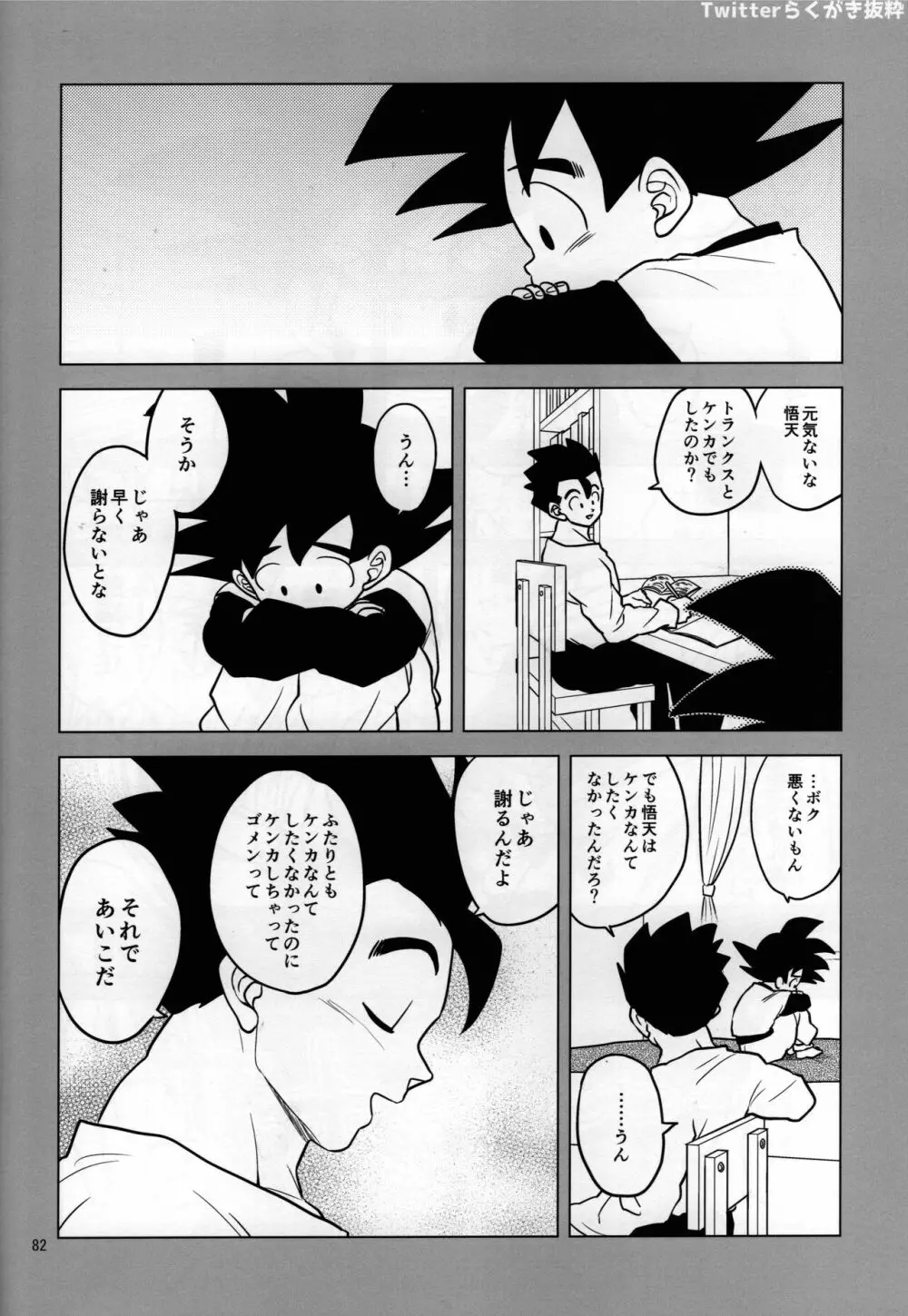 セックスしないと出られない部屋に、閉じ込められた件。 - page34
