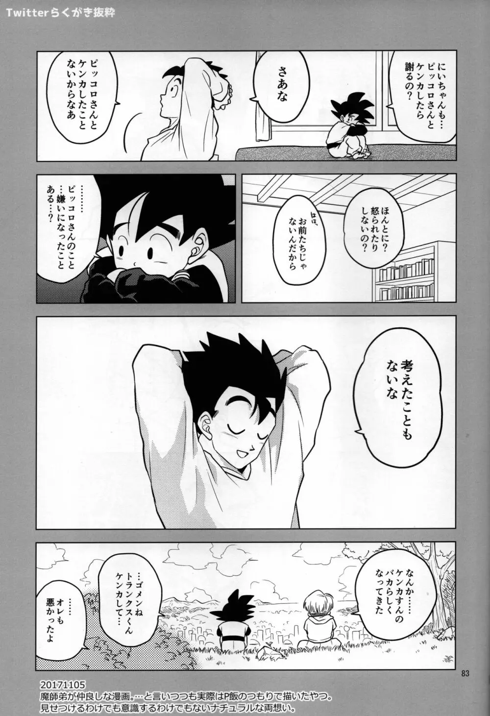 セックスしないと出られない部屋に、閉じ込められた件。 - page35