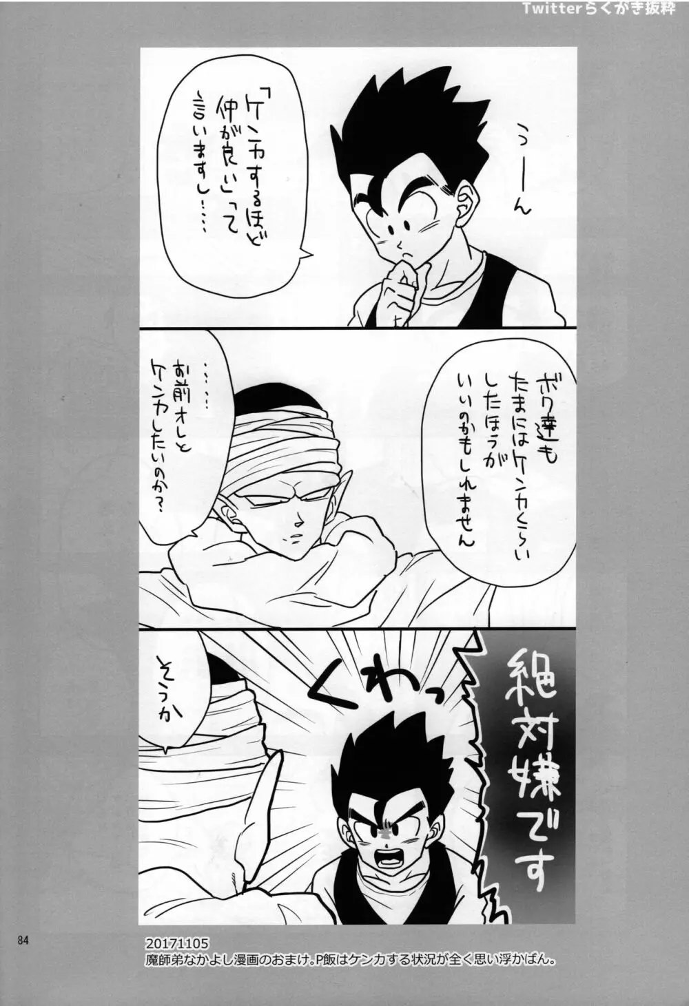 セックスしないと出られない部屋に、閉じ込められた件。 - page36