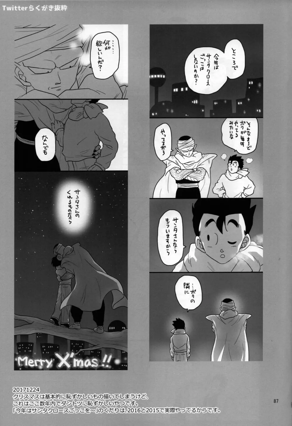 セックスしないと出られない部屋に、閉じ込められた件。 - page39