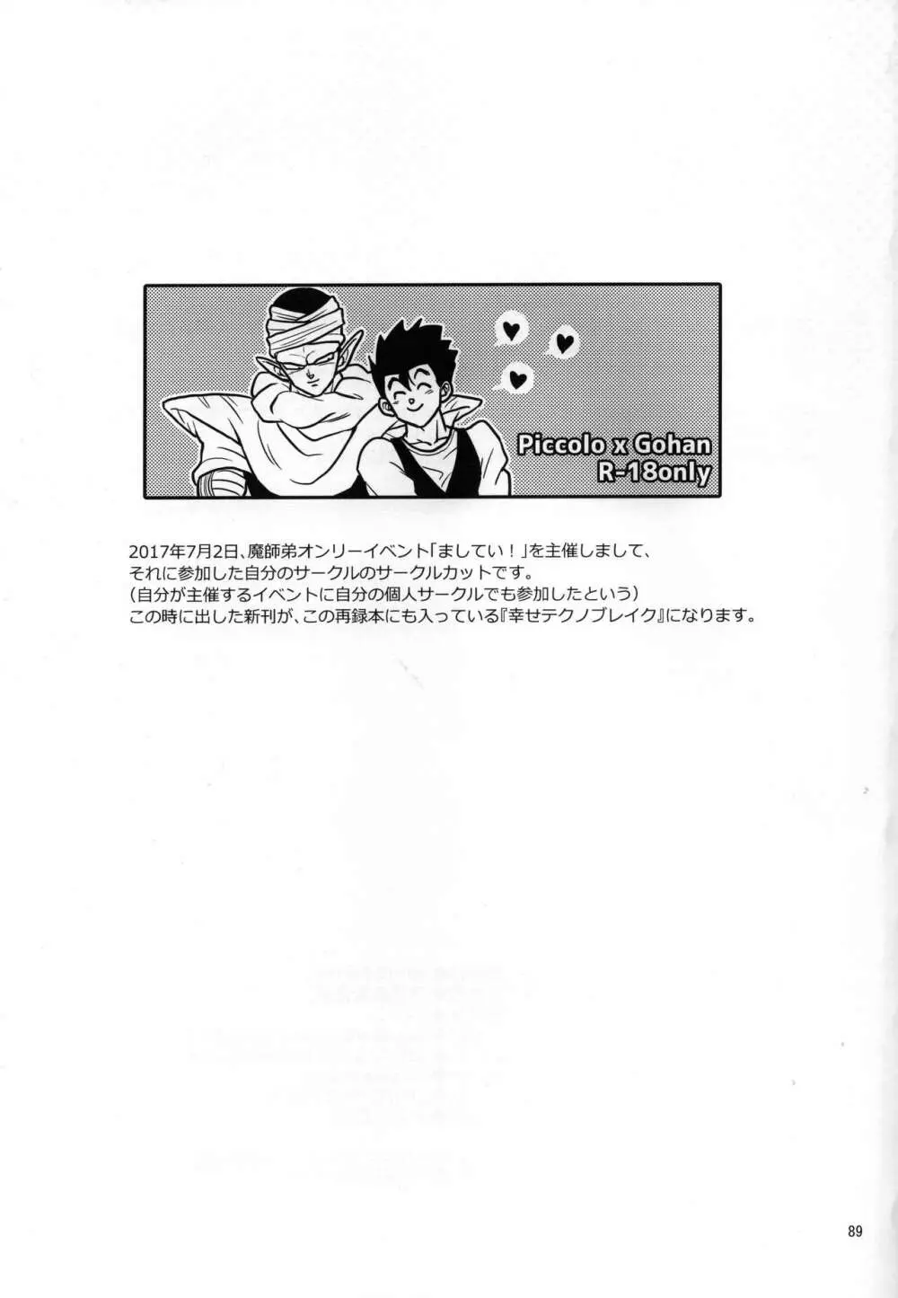 セックスしないと出られない部屋に、閉じ込められた件。 - page41