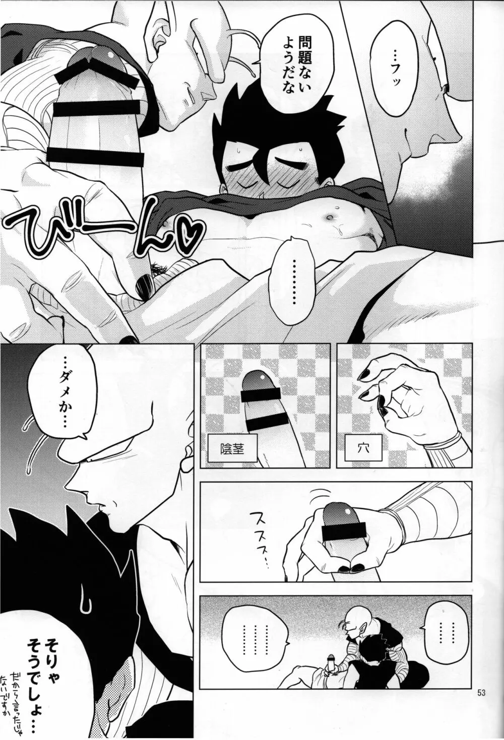 セックスしないと出られない部屋に、閉じ込められた件。 - page6