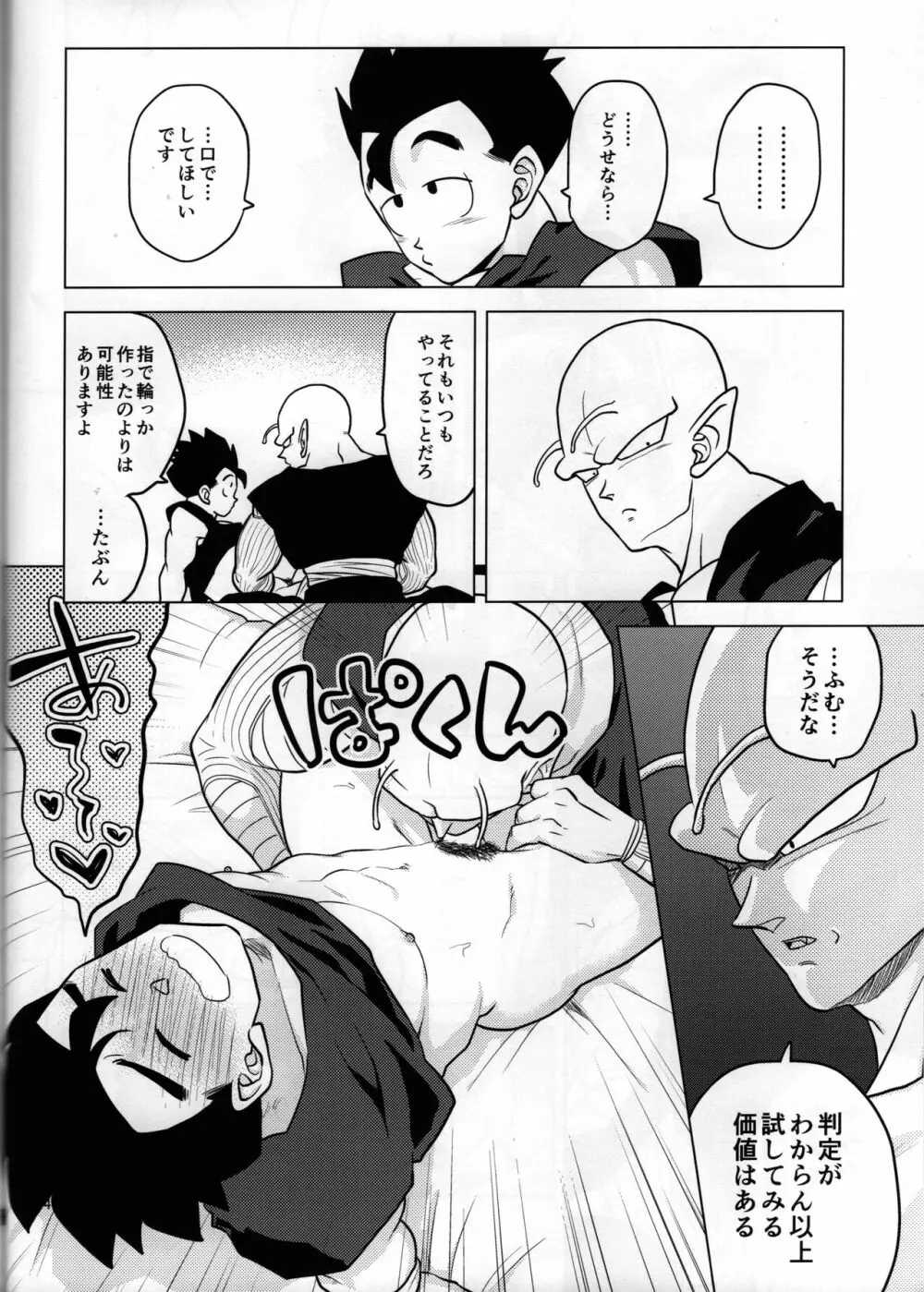 セックスしないと出られない部屋に、閉じ込められた件。 - page7