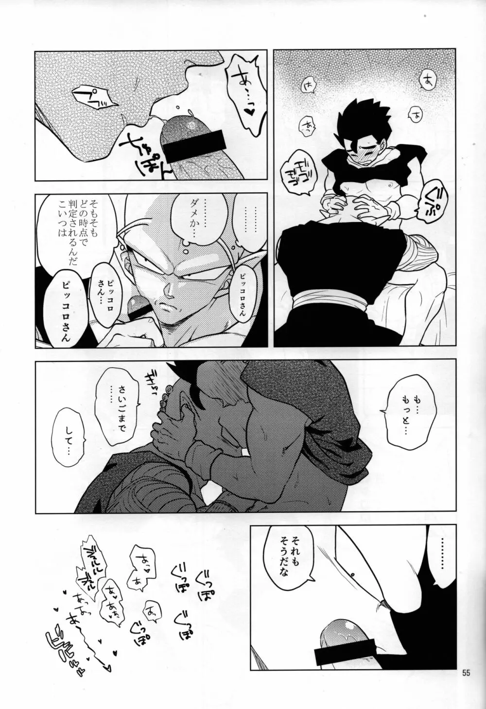 セックスしないと出られない部屋に、閉じ込められた件。 - page8