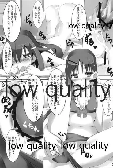 哩 北部九州最強の嫁3 - page8
