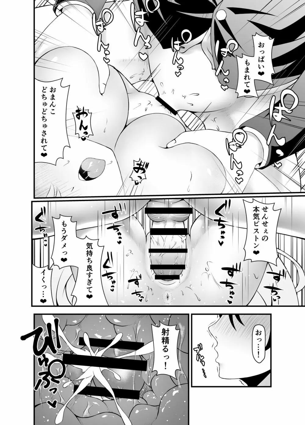 トイレのハナコさん - page12