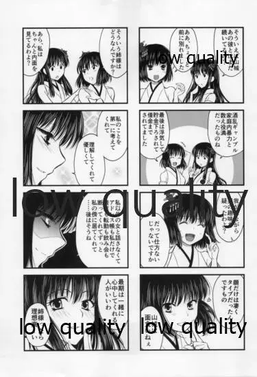 妙高さんとHが出来ない提督6 - page12