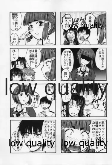 妙高さんとHが出来ない提督6 - page14