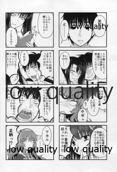 妙高さんとHが出来ない提督6 - page5