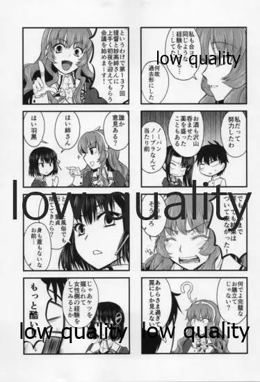 妙高さんとHが出来ない提督6 - page6