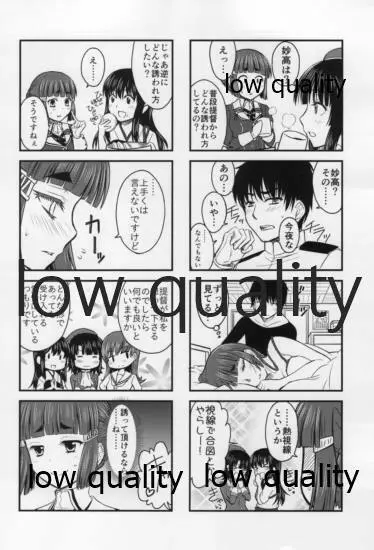 妙高さんとHが出来ない提督6 - page9