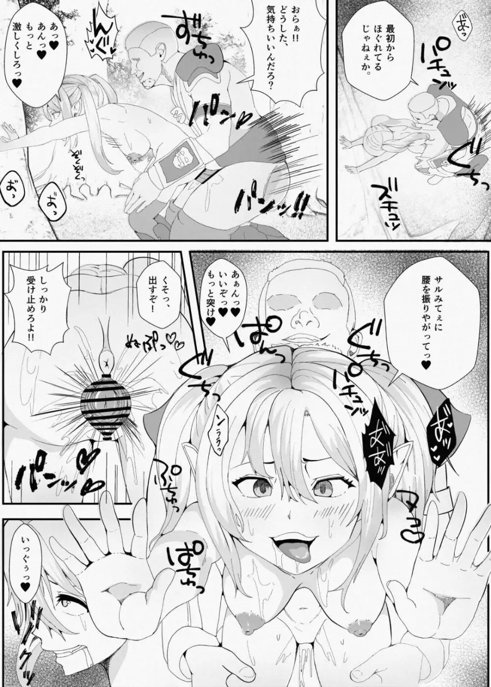皮とエルフと山賊団～皮にされ出荷されるエルフの家族～ - page13