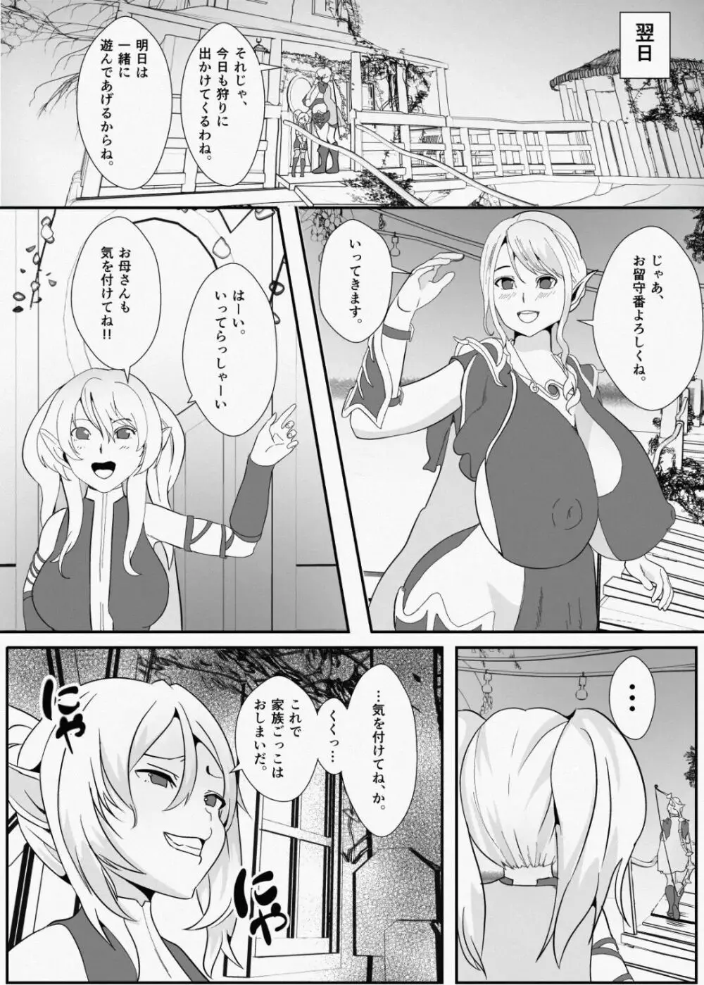 皮とエルフと山賊団～皮にされ出荷されるエルフの家族～ - page15
