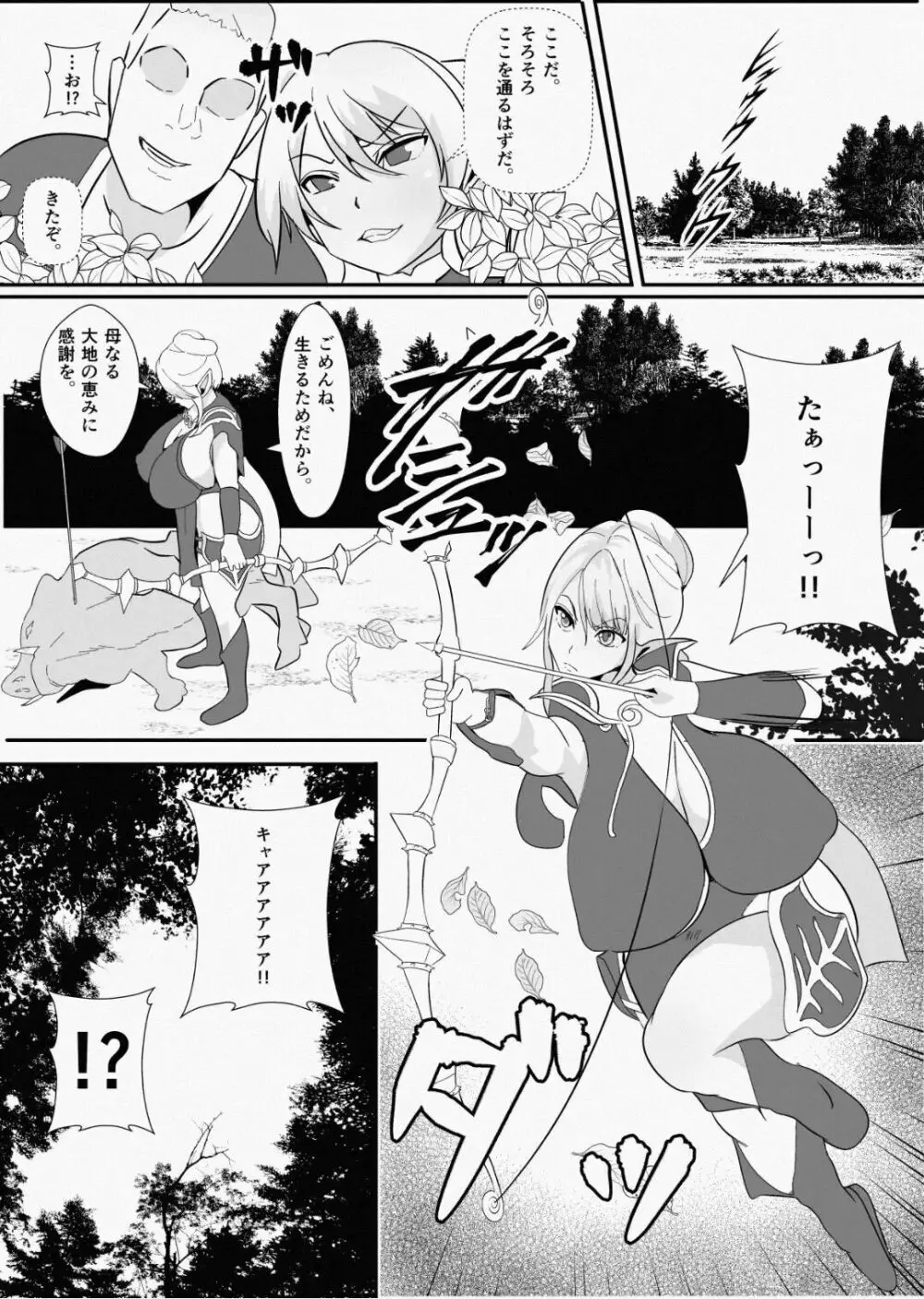 皮とエルフと山賊団～皮にされ出荷されるエルフの家族～ - page16