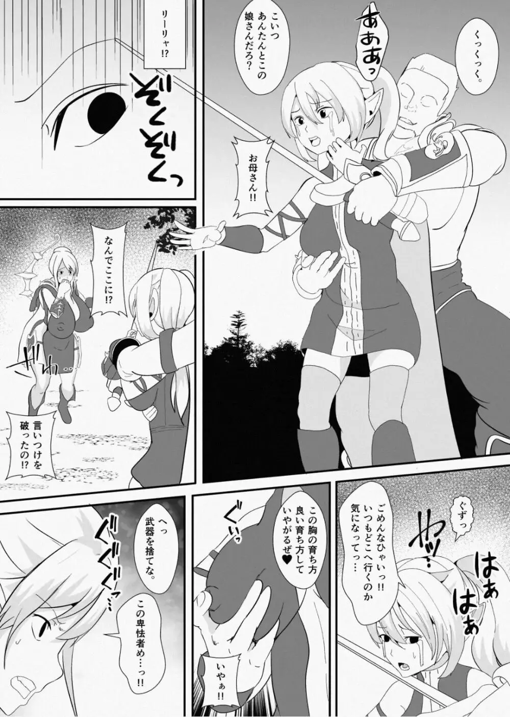 皮とエルフと山賊団～皮にされ出荷されるエルフの家族～ - page17