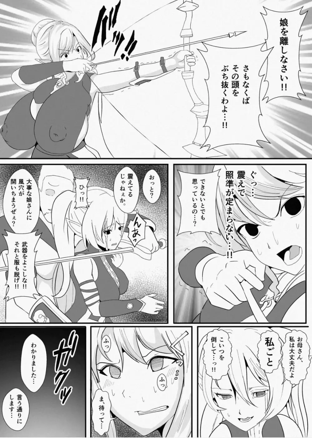 皮とエルフと山賊団～皮にされ出荷されるエルフの家族～ - page18