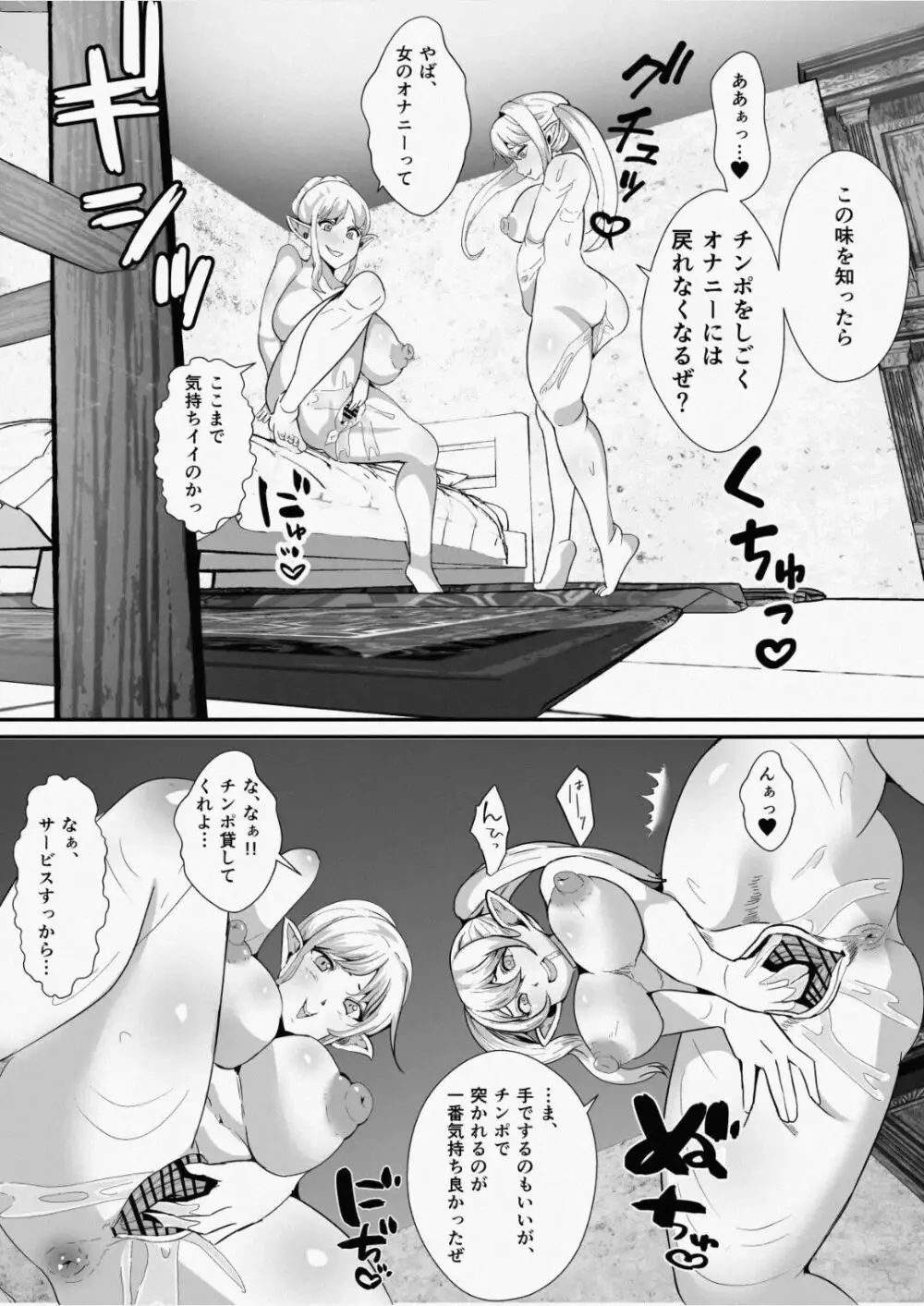 皮とエルフと山賊団～皮にされ出荷されるエルフの家族～ - page33