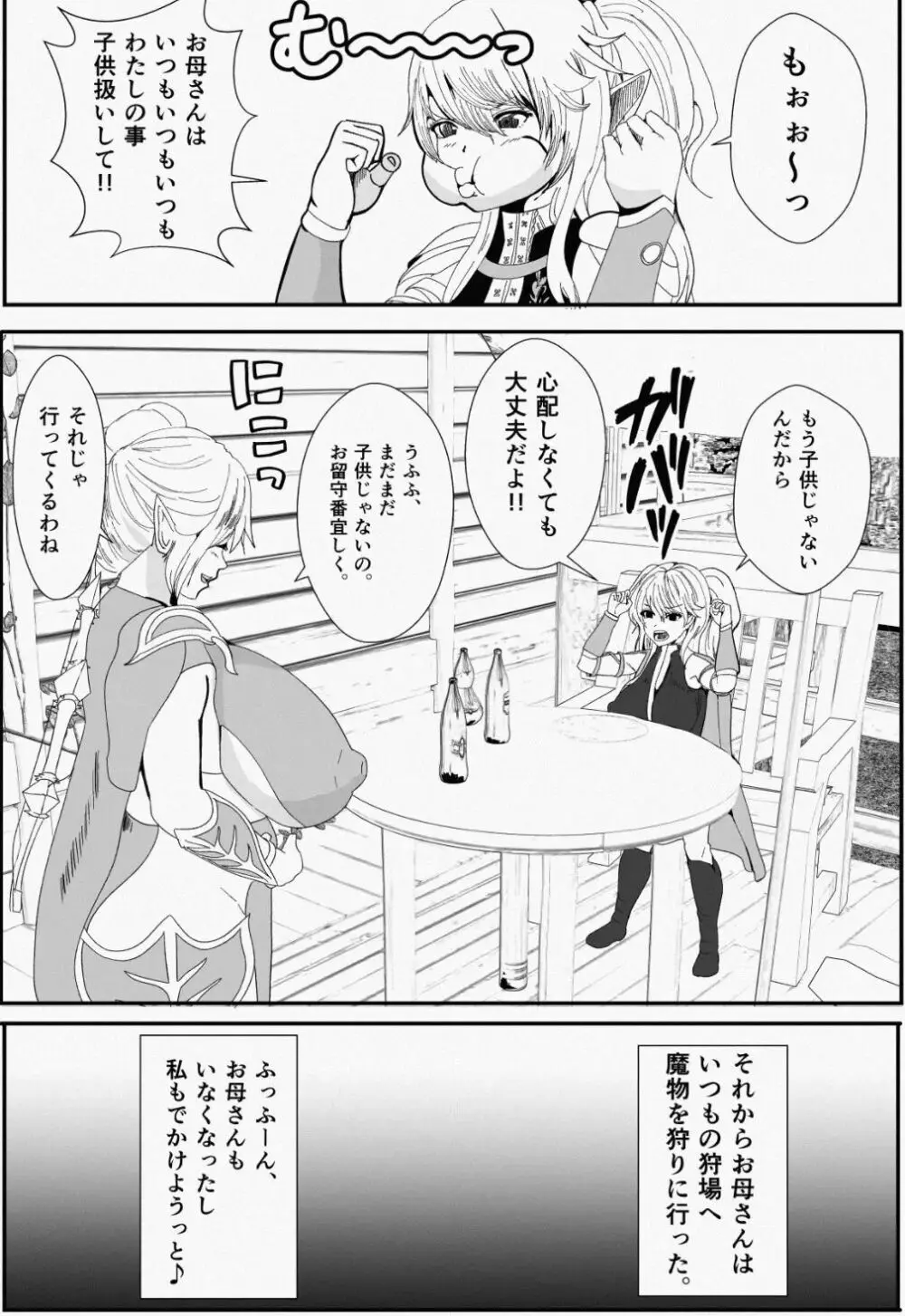 皮とエルフと山賊団～皮にされ出荷されるエルフの家族～ - page4