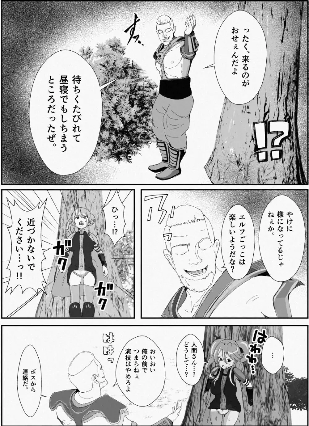 皮とエルフと山賊団～皮にされ出荷されるエルフの家族～ - page6