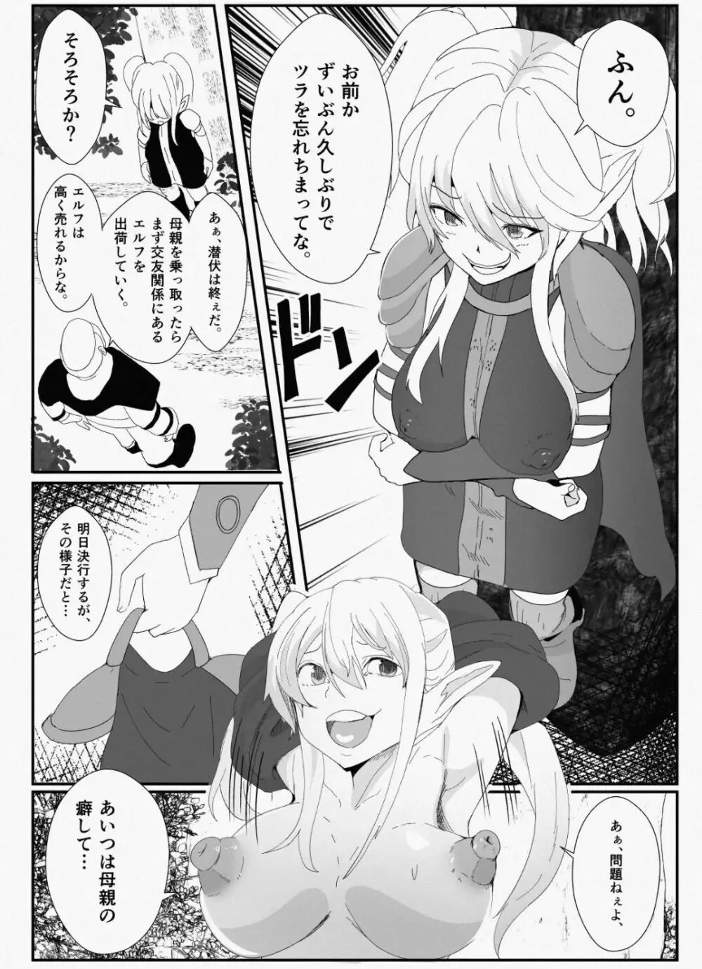 皮とエルフと山賊団～皮にされ出荷されるエルフの家族～ - page7