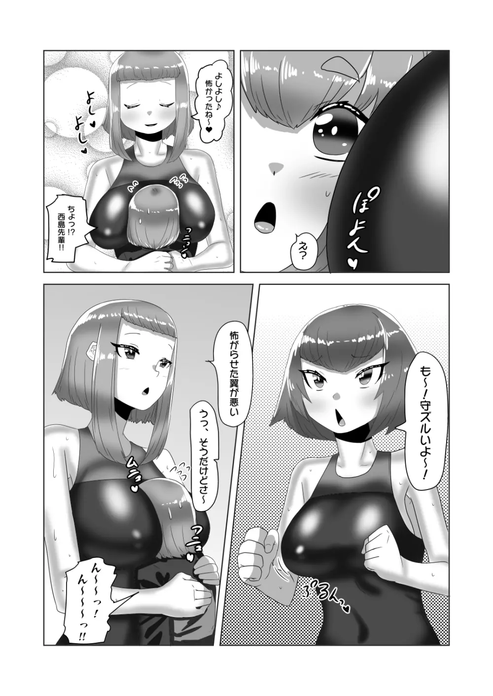 [日々草話 (アパッチ)] ふたなり女子バレー部の男の娘マネージャー～試験編2(プールで3P?)～ - page10
