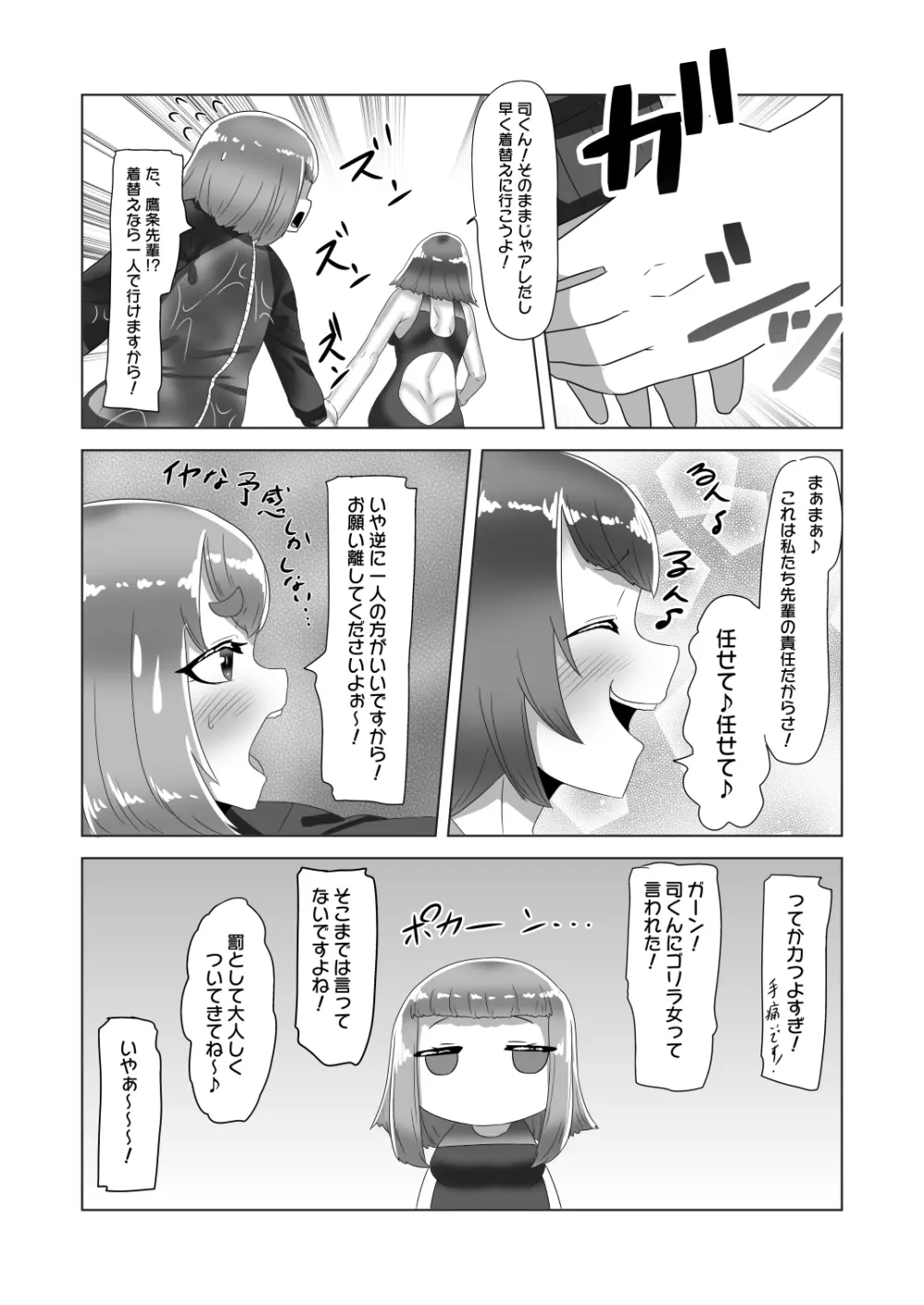 [日々草話 (アパッチ)] ふたなり女子バレー部の男の娘マネージャー～試験編2(プールで3P?)～ - page12
