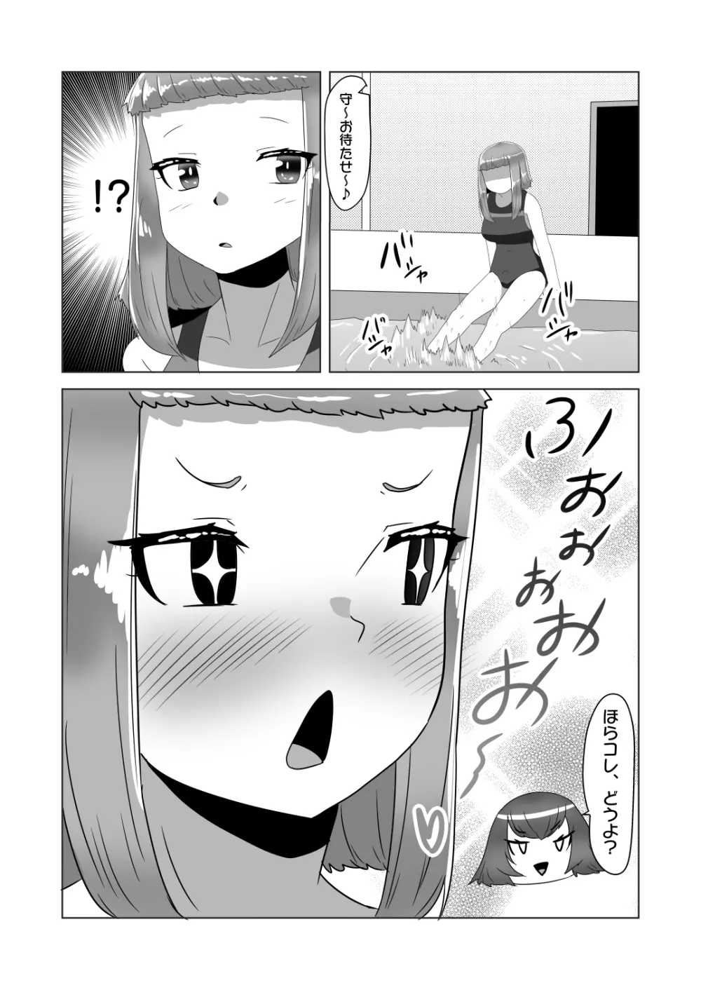 [日々草話 (アパッチ)] ふたなり女子バレー部の男の娘マネージャー～試験編2(プールで3P?)～ - page13