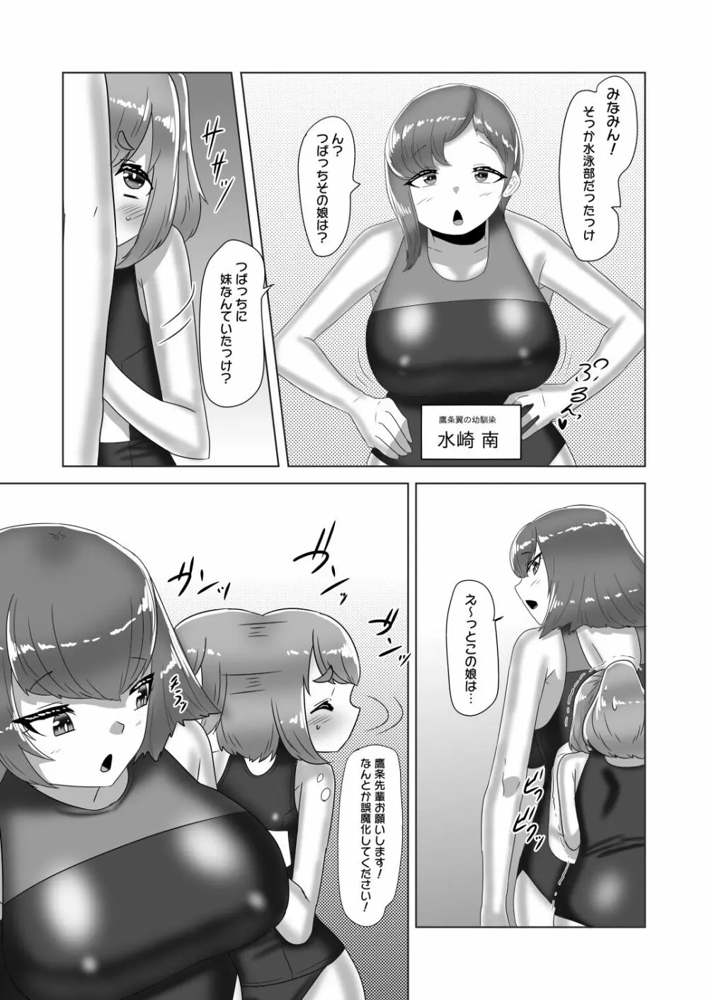 [日々草話 (アパッチ)] ふたなり女子バレー部の男の娘マネージャー～試験編2(プールで3P?)～ - page16