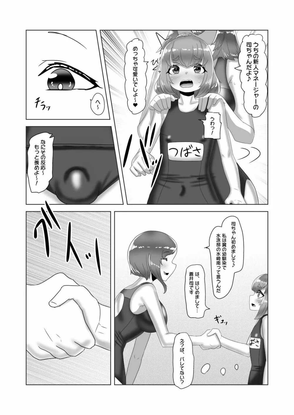[日々草話 (アパッチ)] ふたなり女子バレー部の男の娘マネージャー～試験編2(プールで3P?)～ - page17