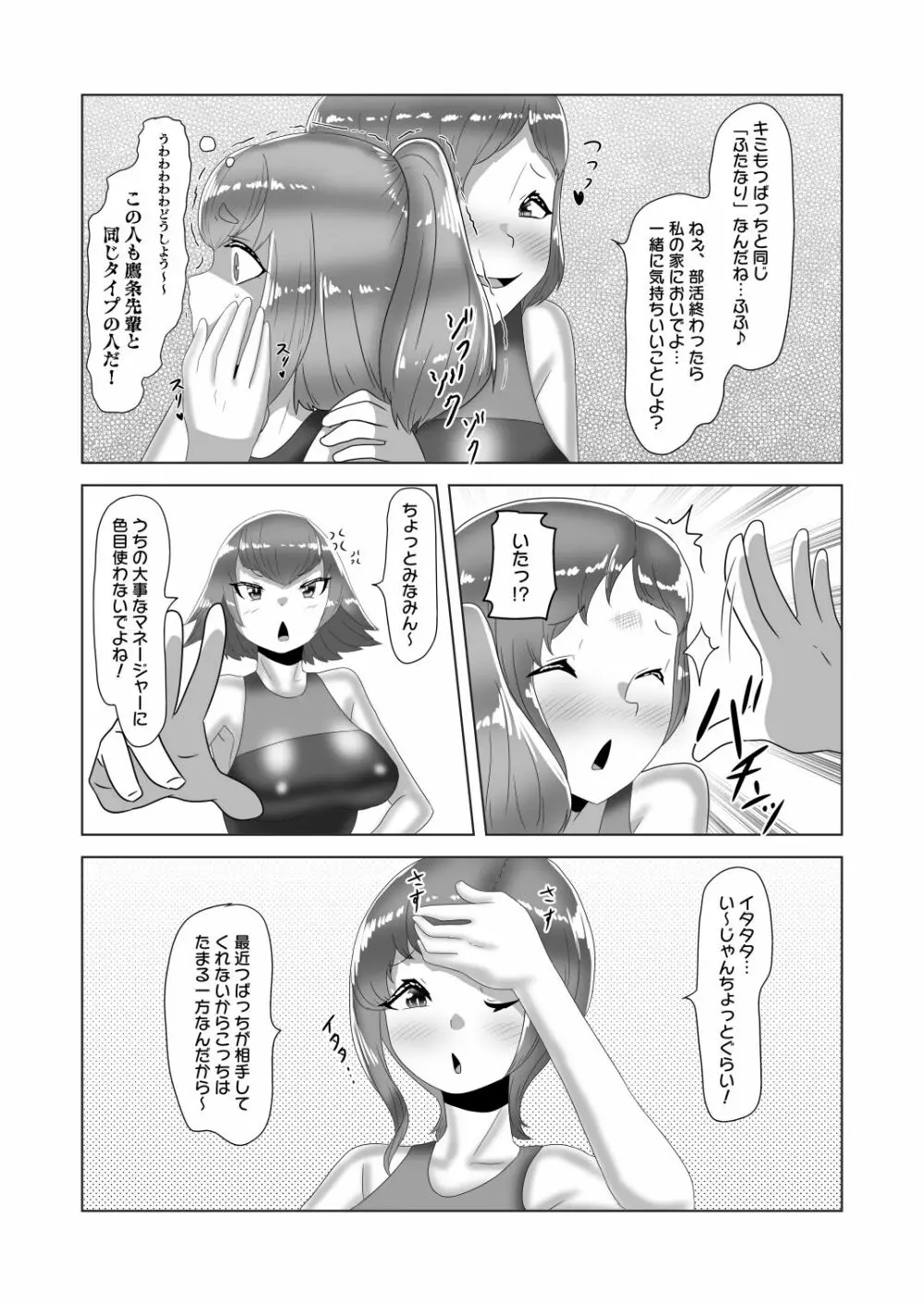 [日々草話 (アパッチ)] ふたなり女子バレー部の男の娘マネージャー～試験編2(プールで3P?)～ - page18