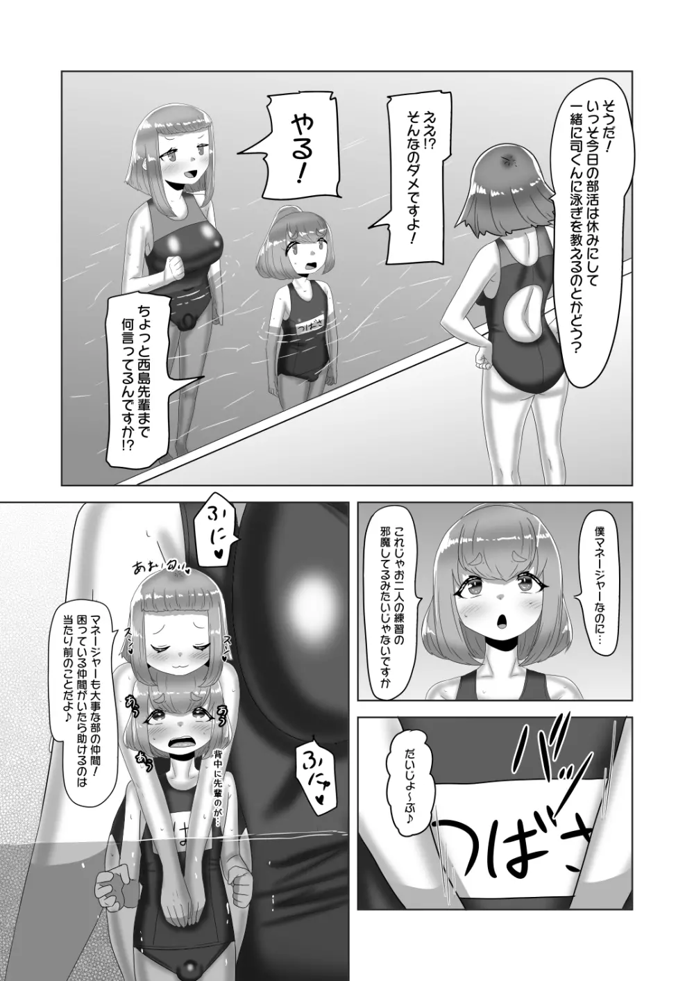 [日々草話 (アパッチ)] ふたなり女子バレー部の男の娘マネージャー～試験編2(プールで3P?)～ - page21