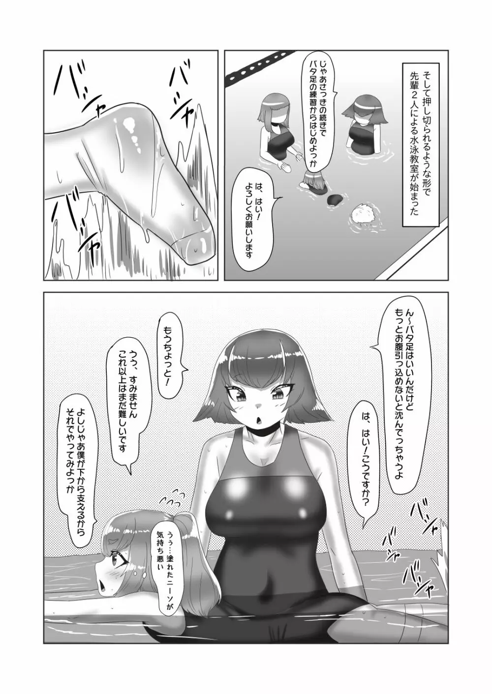 [日々草話 (アパッチ)] ふたなり女子バレー部の男の娘マネージャー～試験編2(プールで3P?)～ - page22