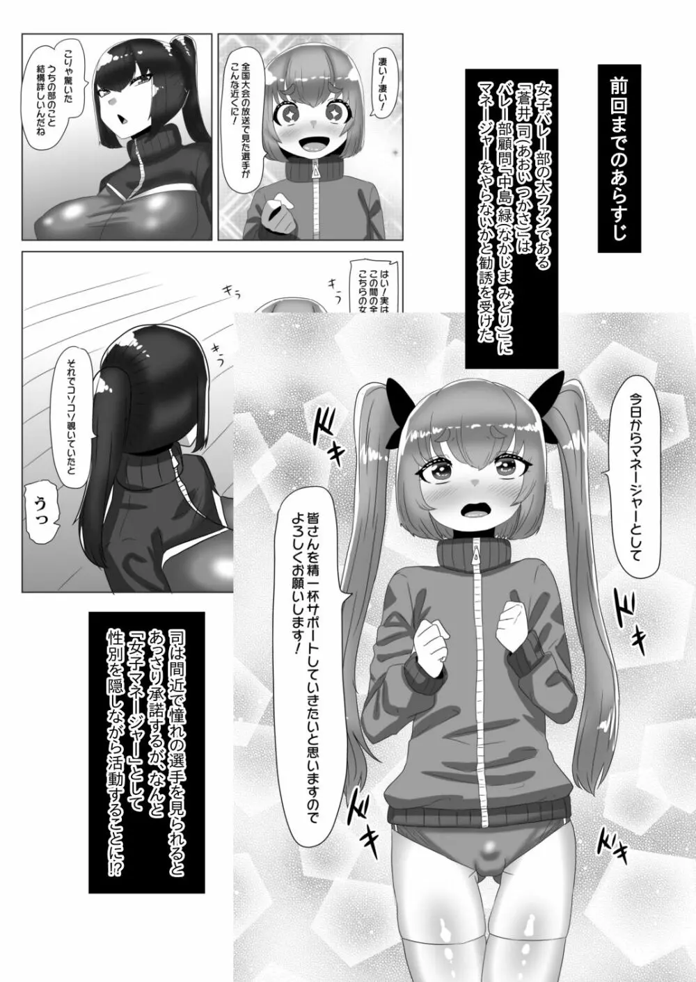 [日々草話 (アパッチ)] ふたなり女子バレー部の男の娘マネージャー～試験編2(プールで3P?)～ - page3