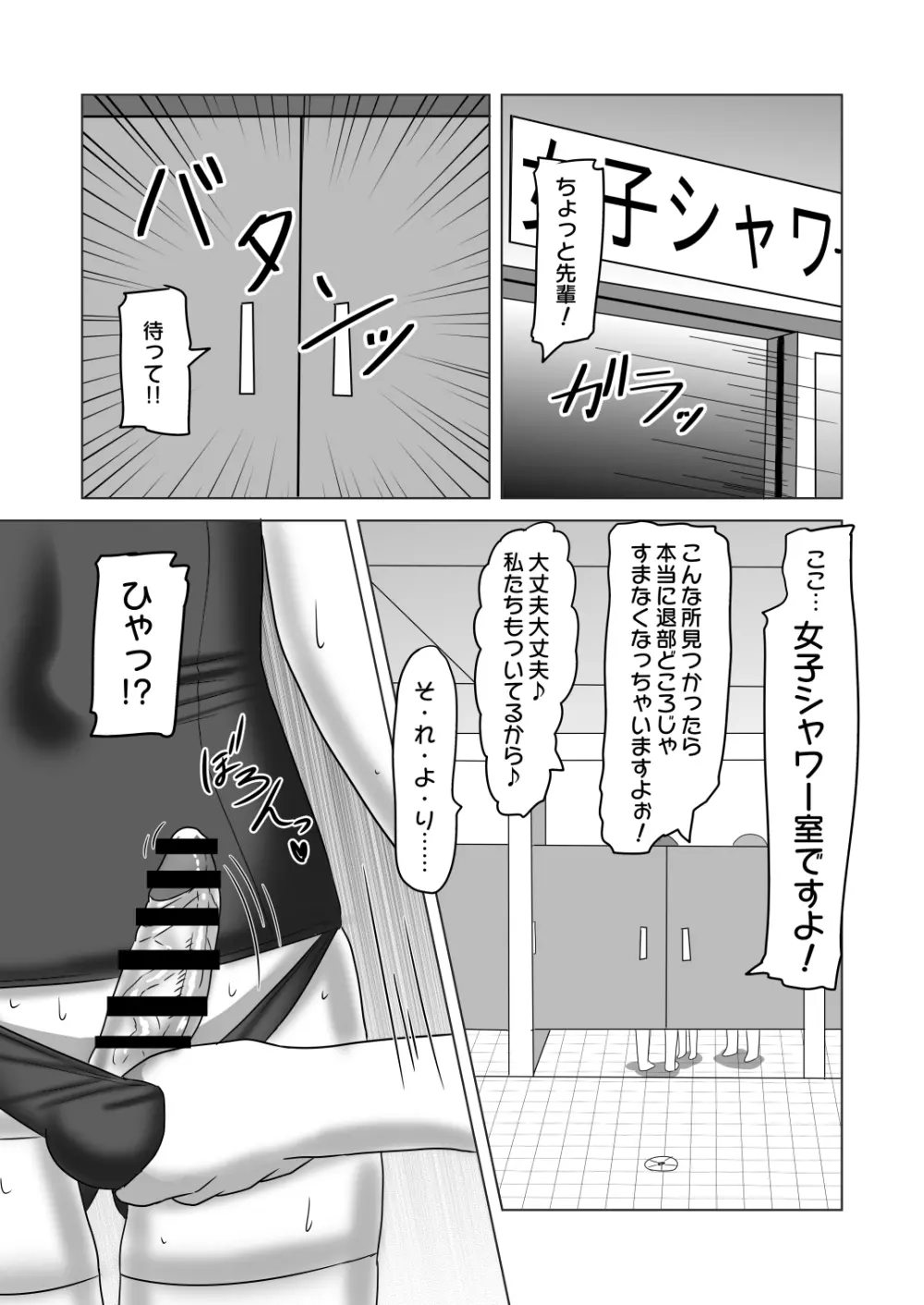 [日々草話 (アパッチ)] ふたなり女子バレー部の男の娘マネージャー～試験編2(プールで3P?)～ - page30
