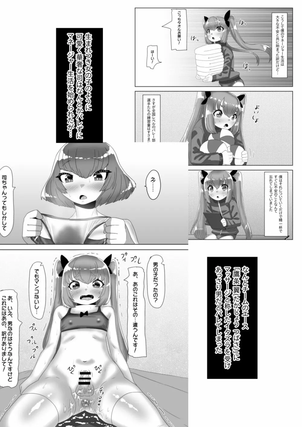 [日々草話 (アパッチ)] ふたなり女子バレー部の男の娘マネージャー～試験編2(プールで3P?)～ - page4