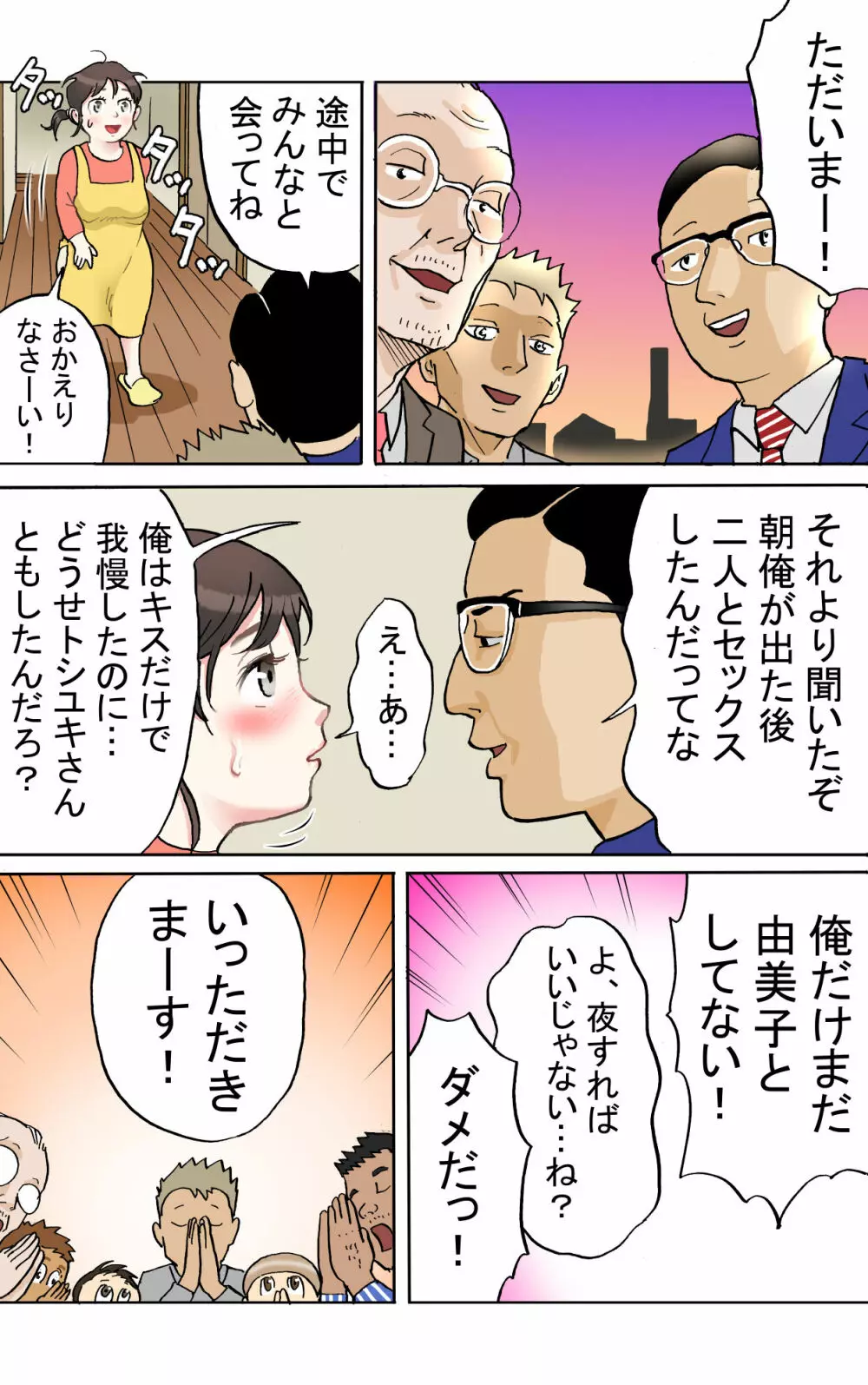 多夫 - page20